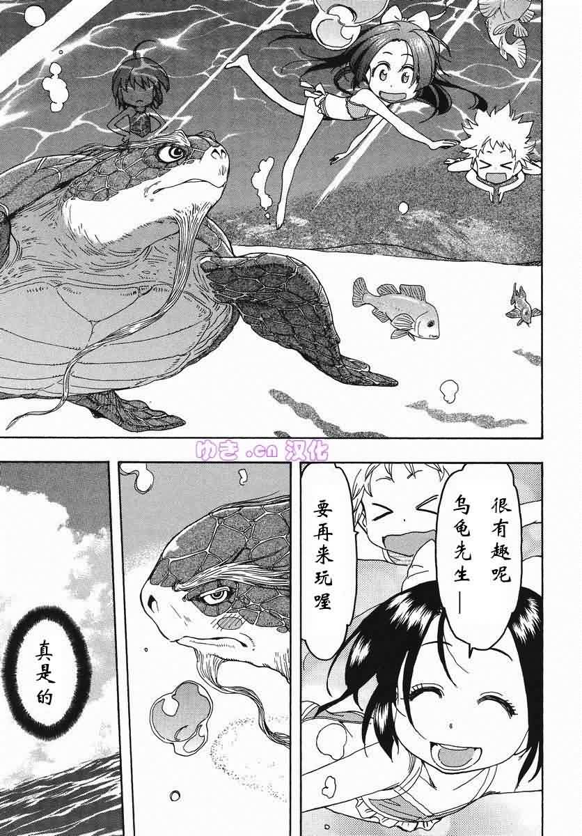 我变小学一年生 第50话 第14页