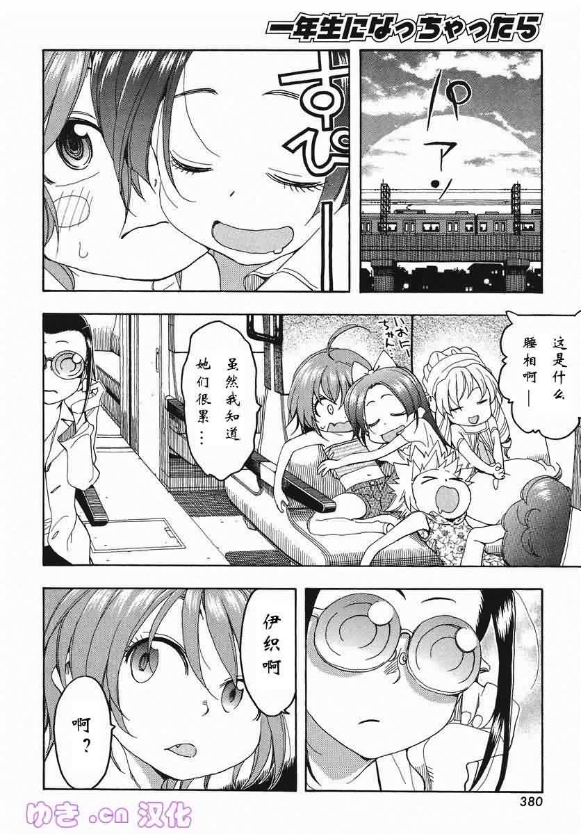 我变小学一年生 第50话 第15页