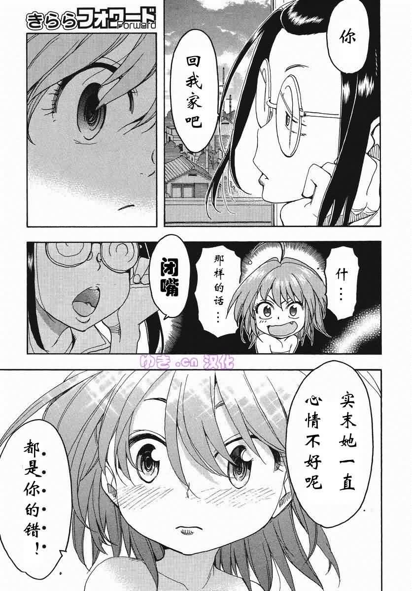 我变小学一年生 第50话 第16页