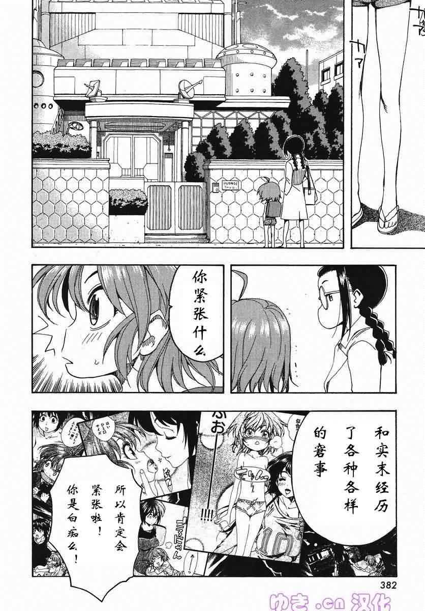 我变小学一年生 第50话 第17页