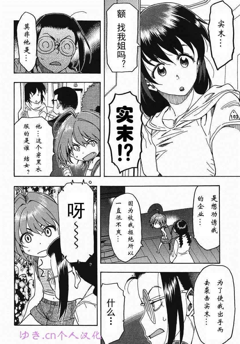 我变小学一年生 第51话 第1页