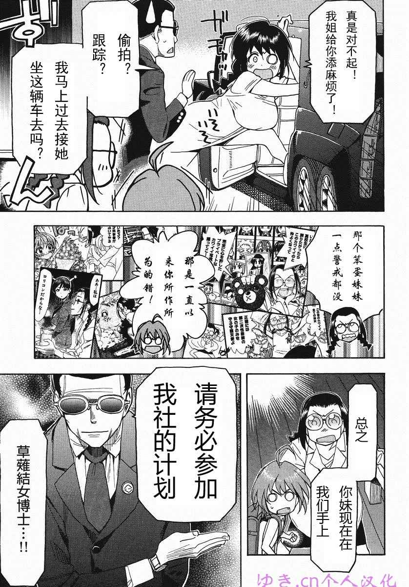 我变小学一年生 第51话 第2页