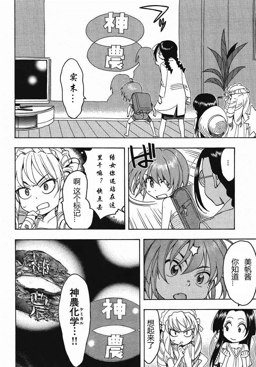 我变小学一年生 第51话 第3页