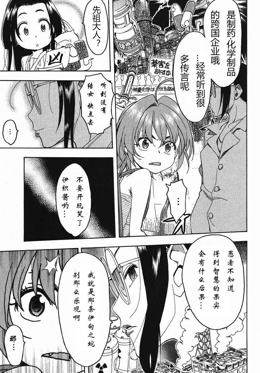 我变小学一年生 第51话 第4页