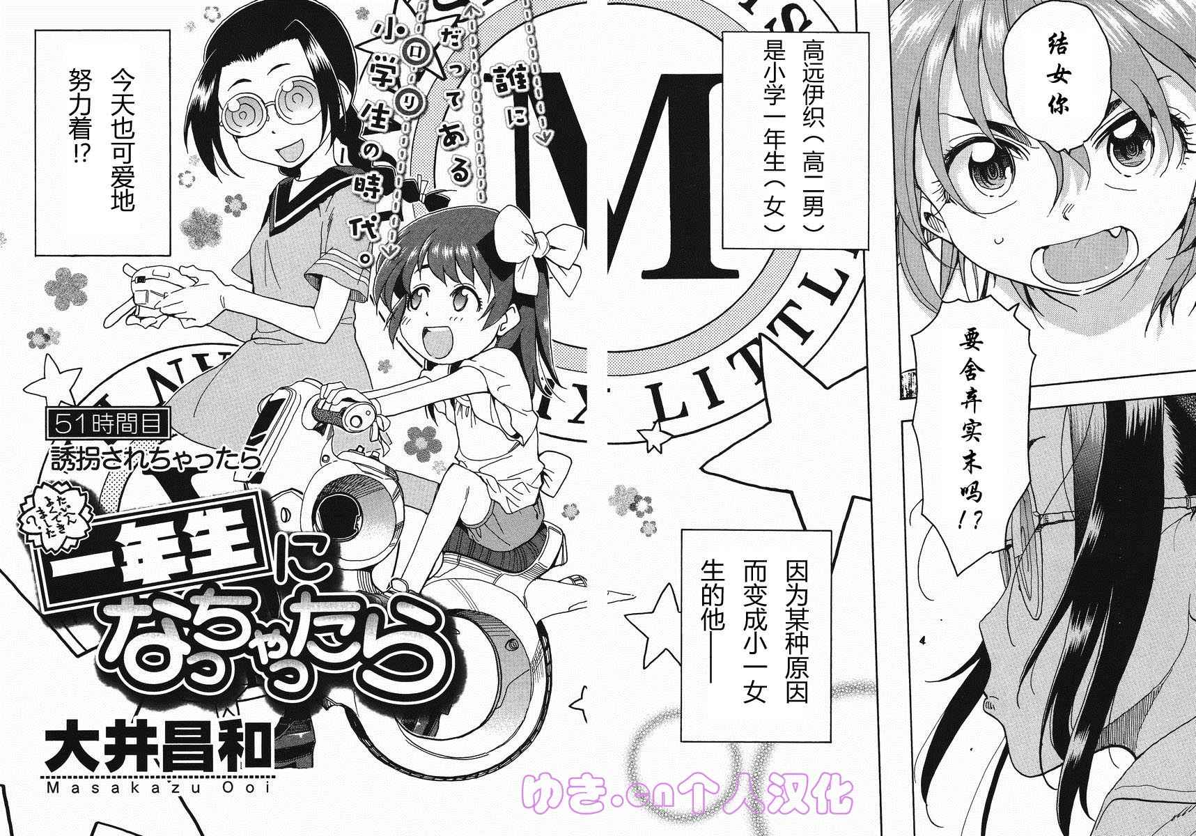 我变小学一年生 第51话 第5页