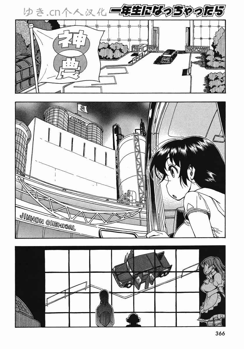 我变小学一年生 第51话 第6页