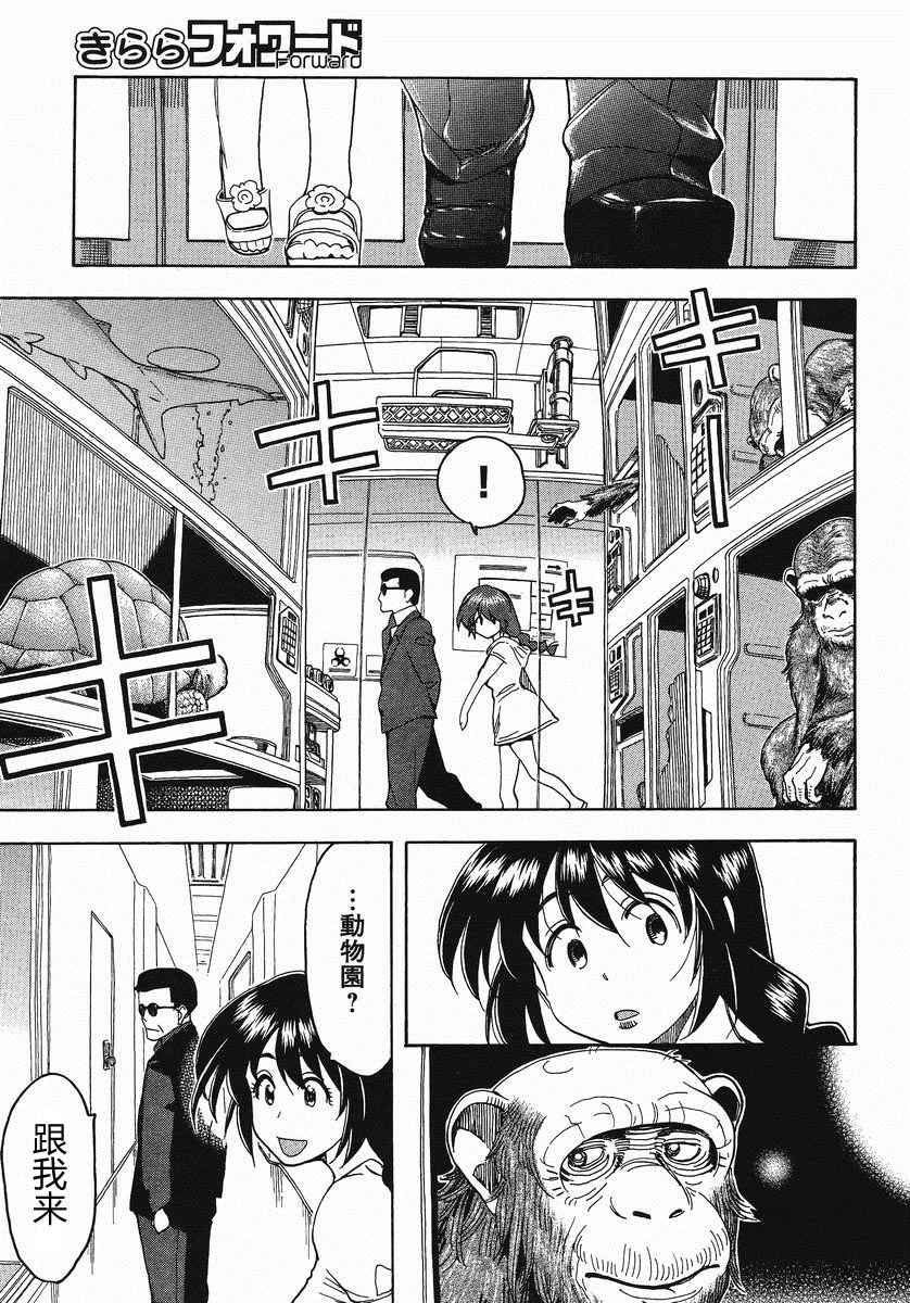 我变小学一年生 第51话 第7页