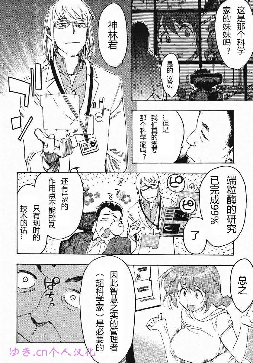 我变小学一年生 第51话 第8页