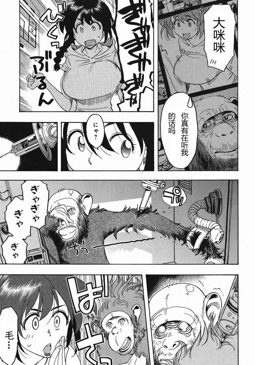 我变小学一年生 第51话 第9页