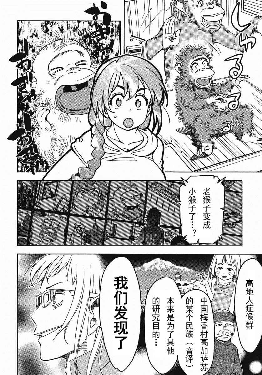 我变小学一年生 第51话 第10页