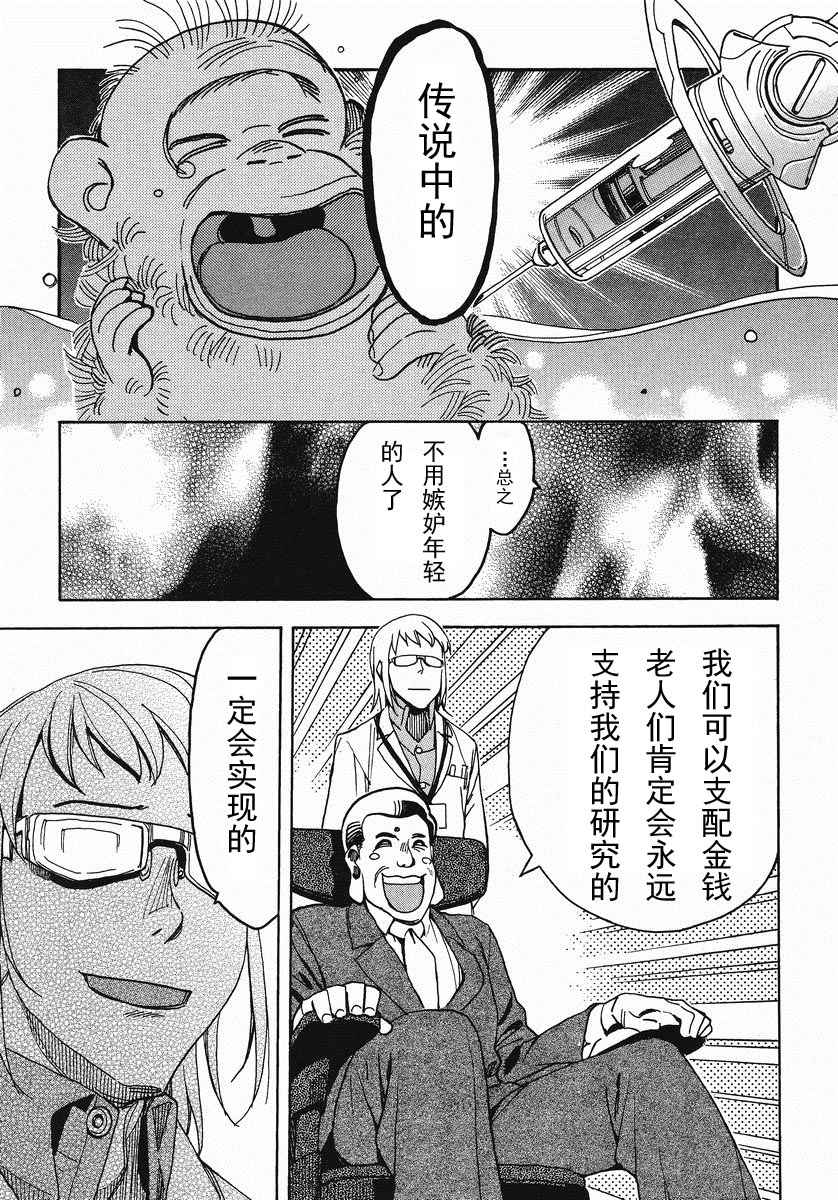 我变小学一年生 第51话 第11页