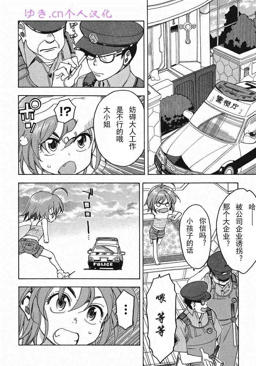 我变小学一年生 第51话 第12页