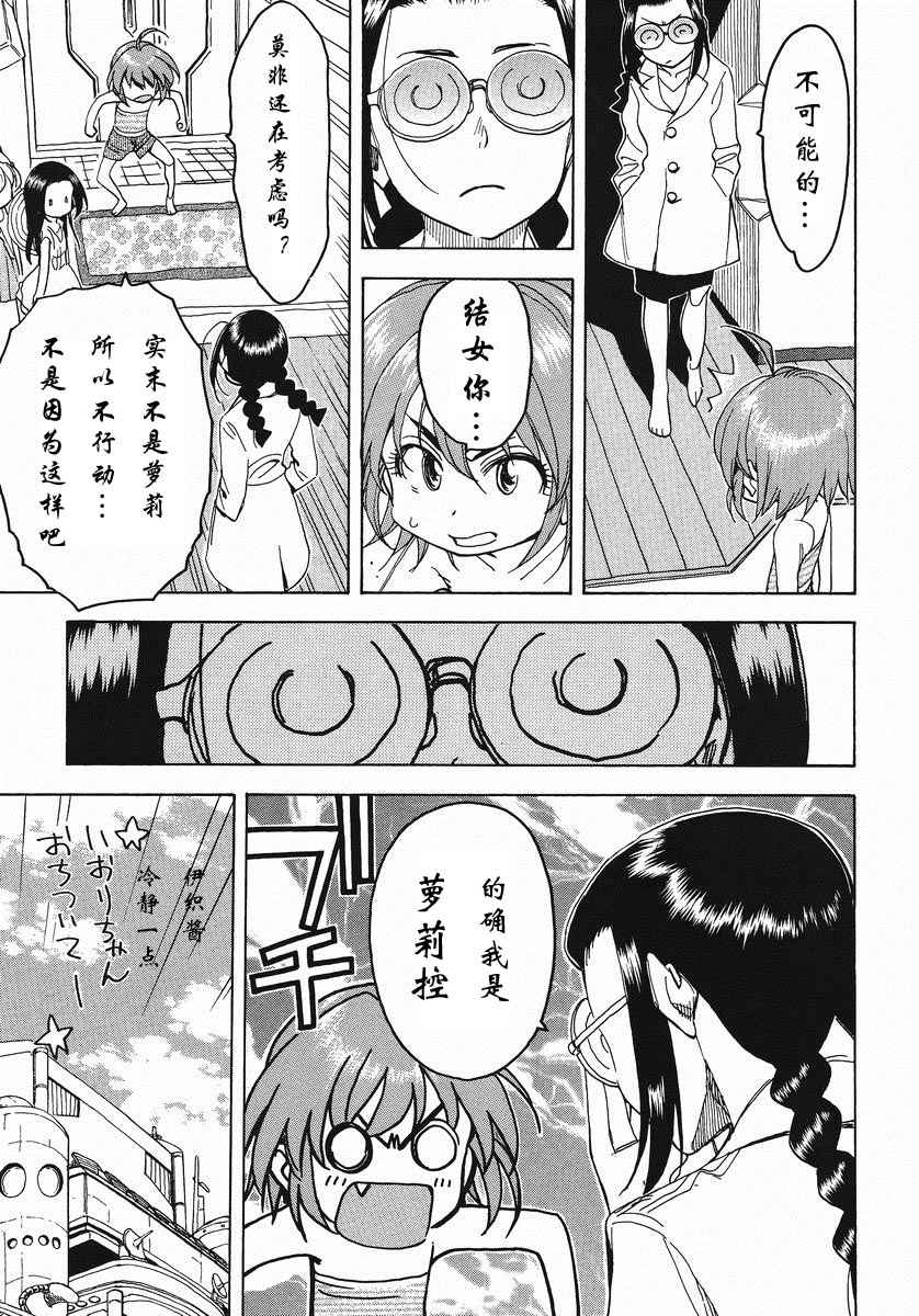 我变小学一年生 第51话 第13页