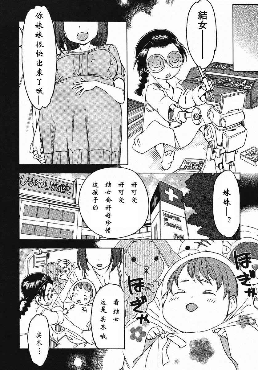 我变小学一年生 第51话 第14页