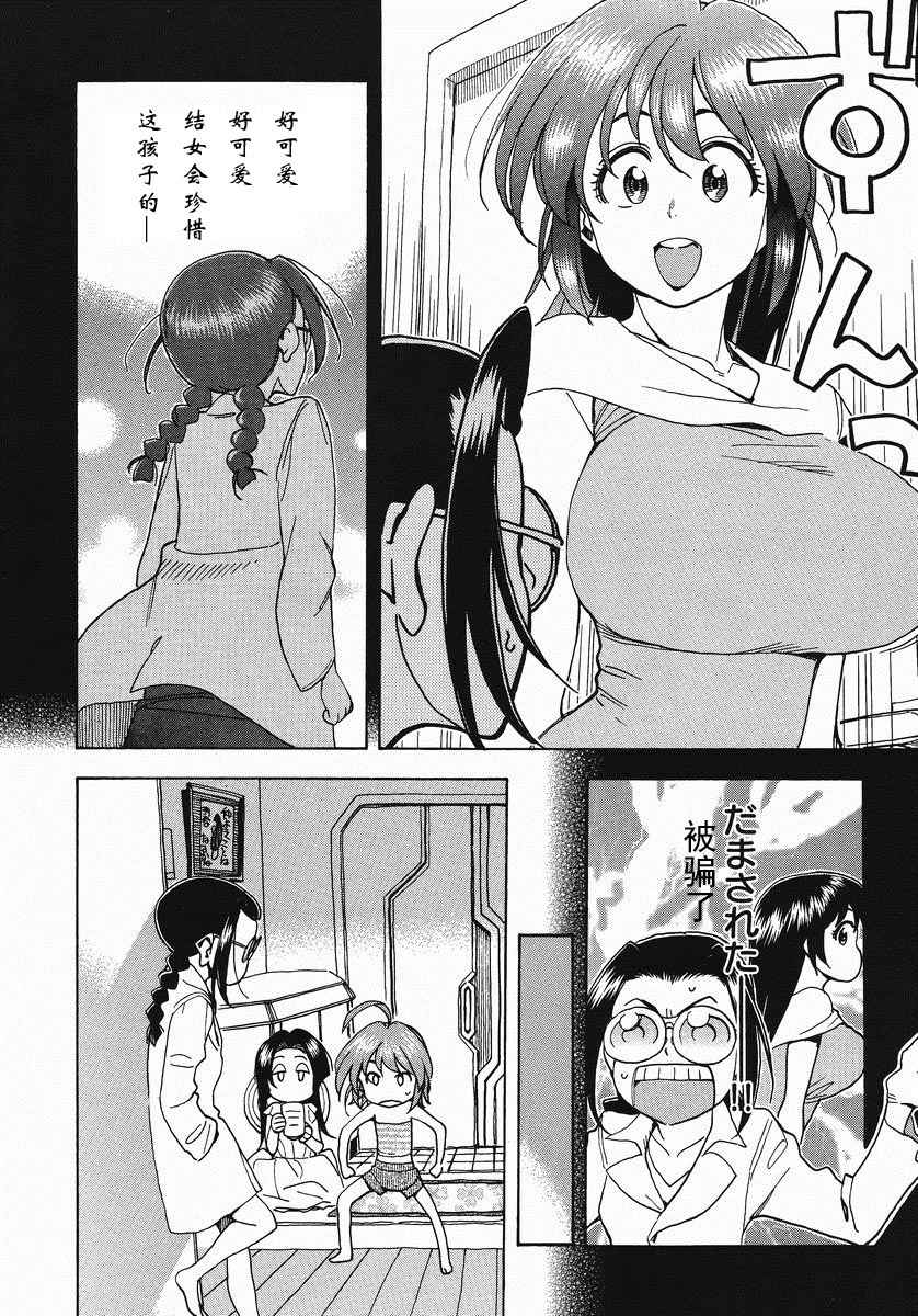 我变小学一年生 第51话 第16页