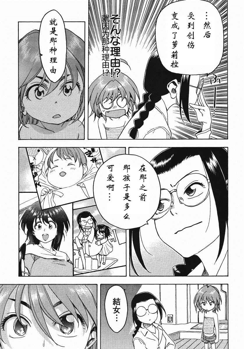 我变小学一年生 第51话 第17页