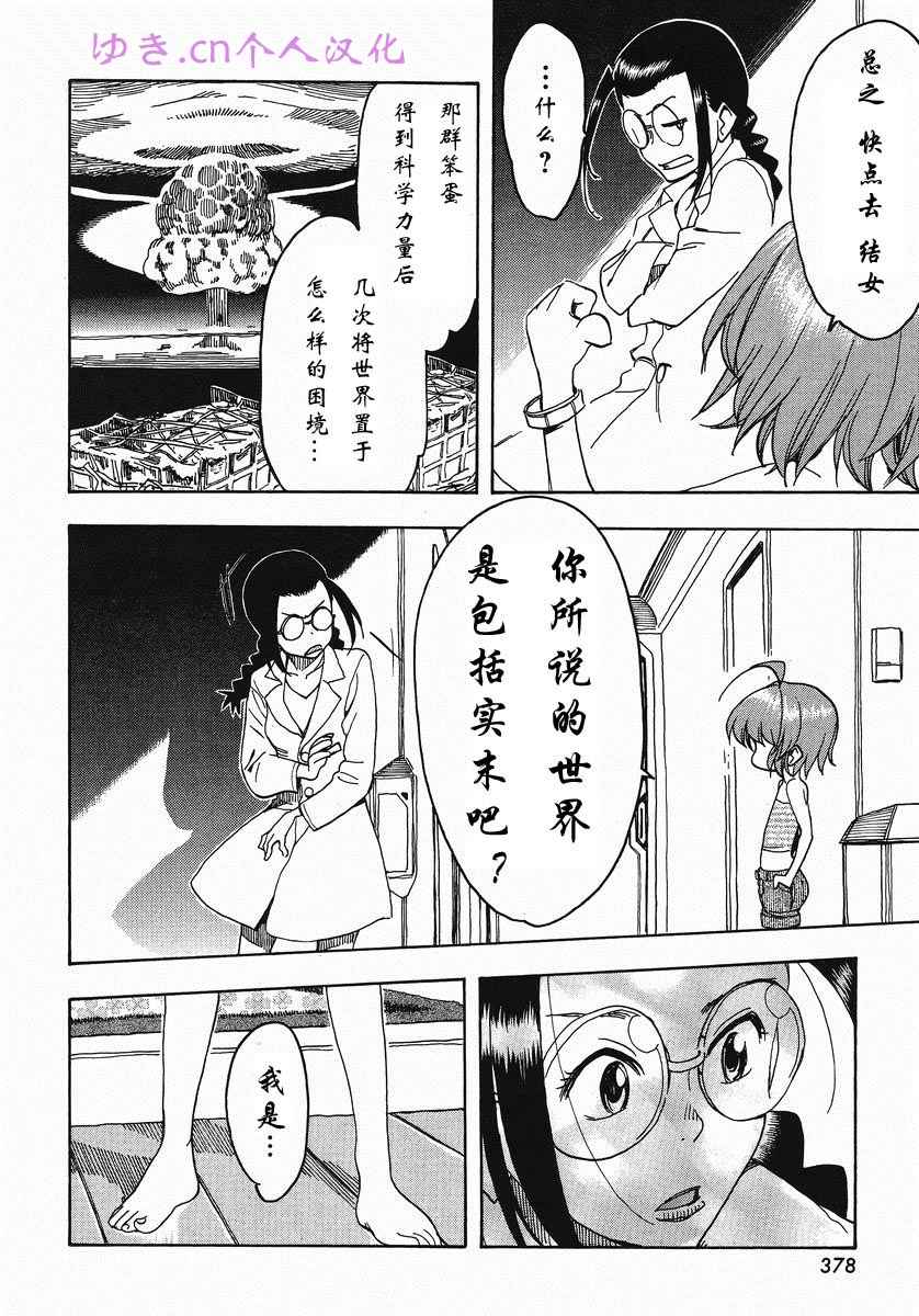 我变小学一年生 第51话 第18页