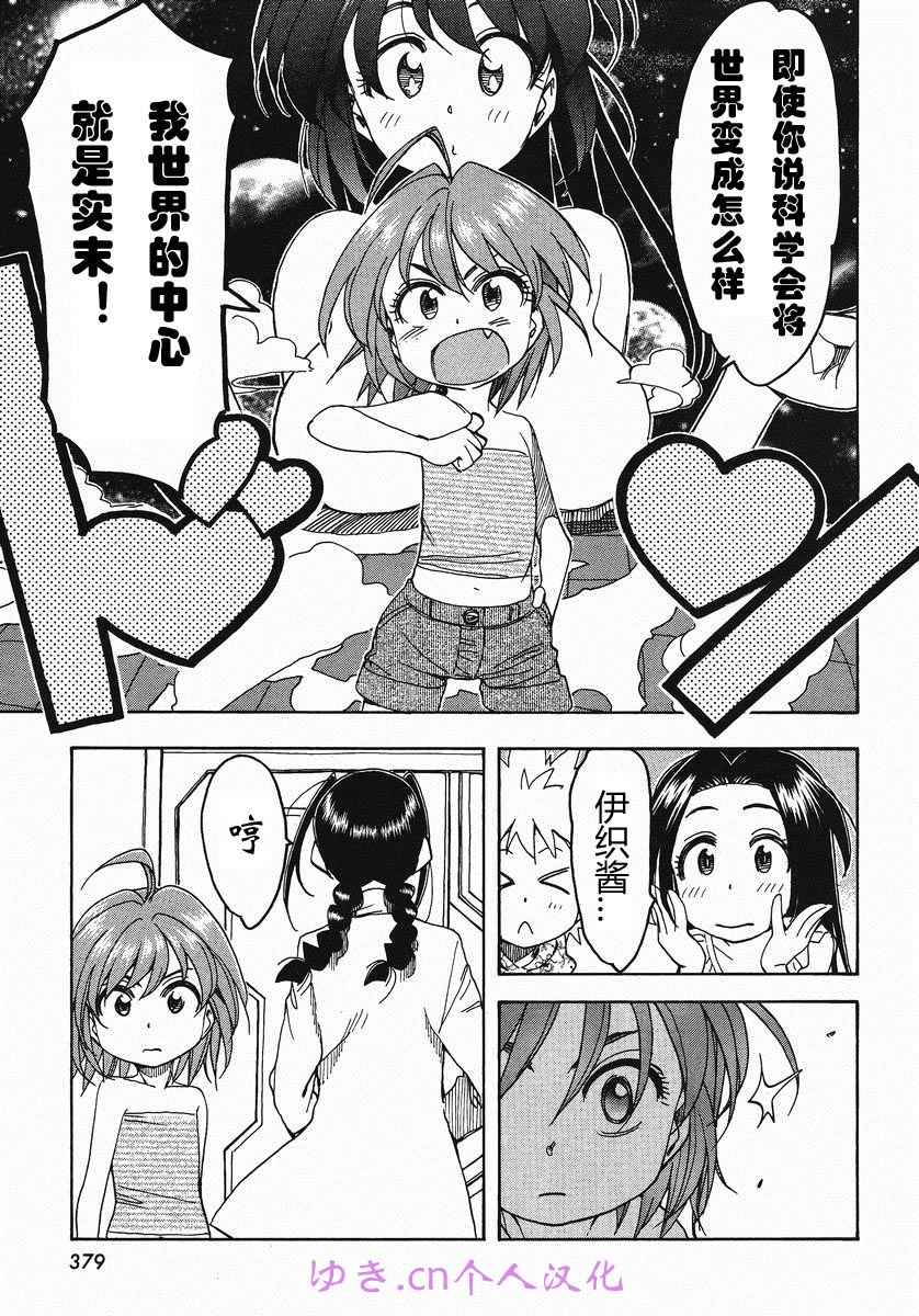 我变小学一年生 第51话 第19页