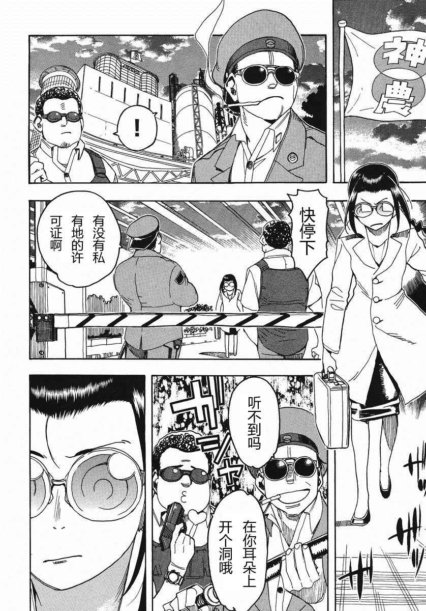 我变小学一年生 第51话 第20页