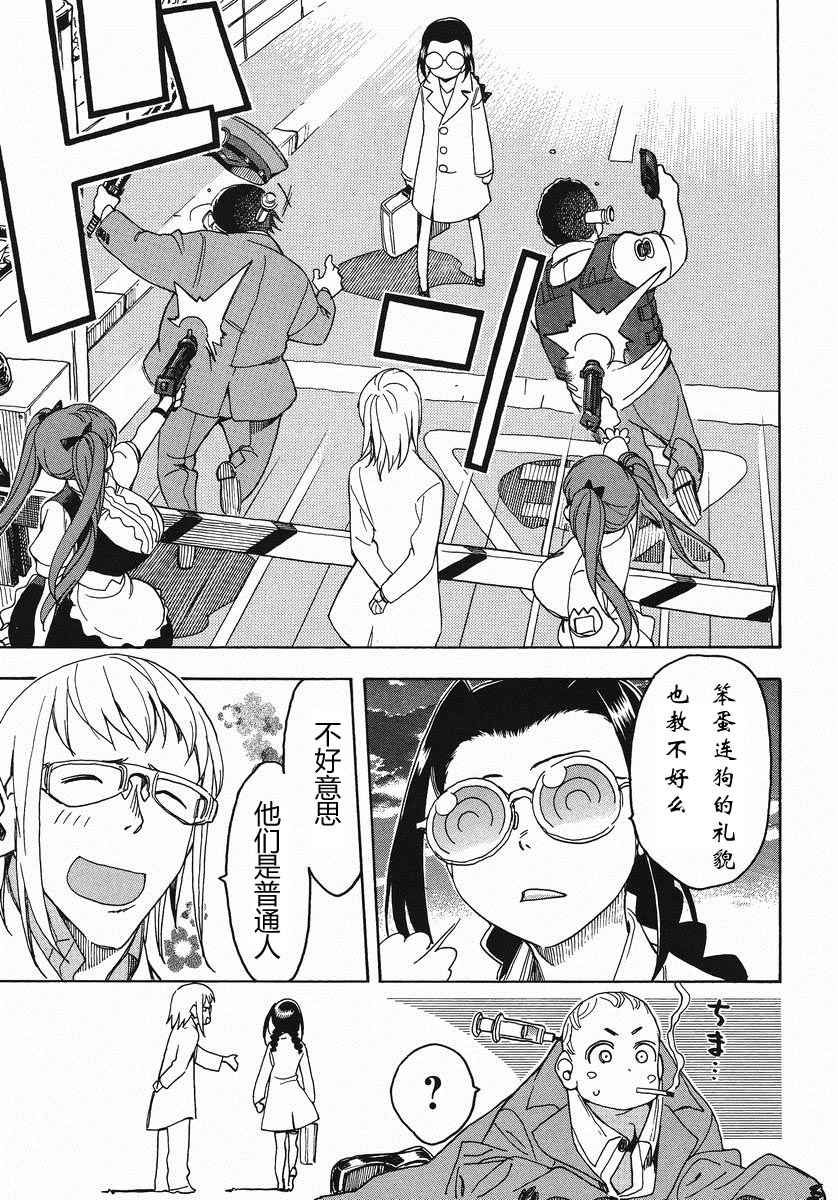 我变小学一年生 第51话 第21页