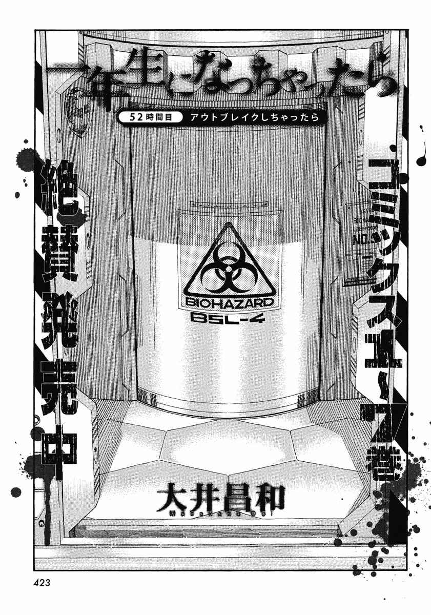 我变小学一年生 第52话 第0页