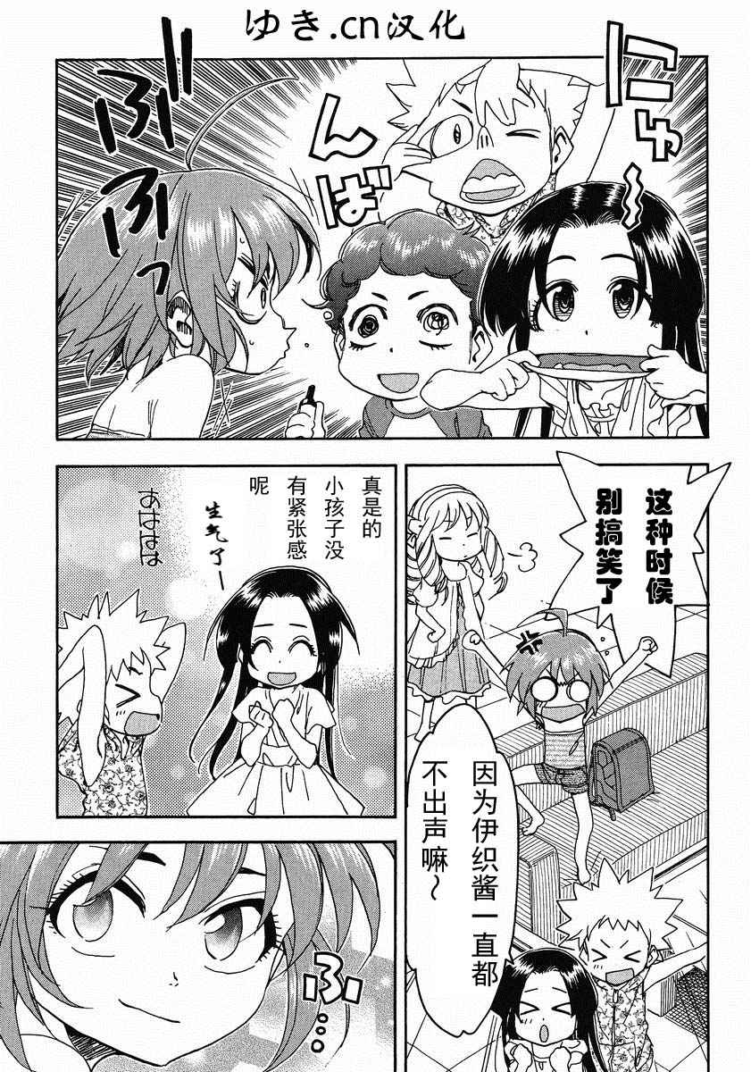 我变小学一年生 第52话 第2页