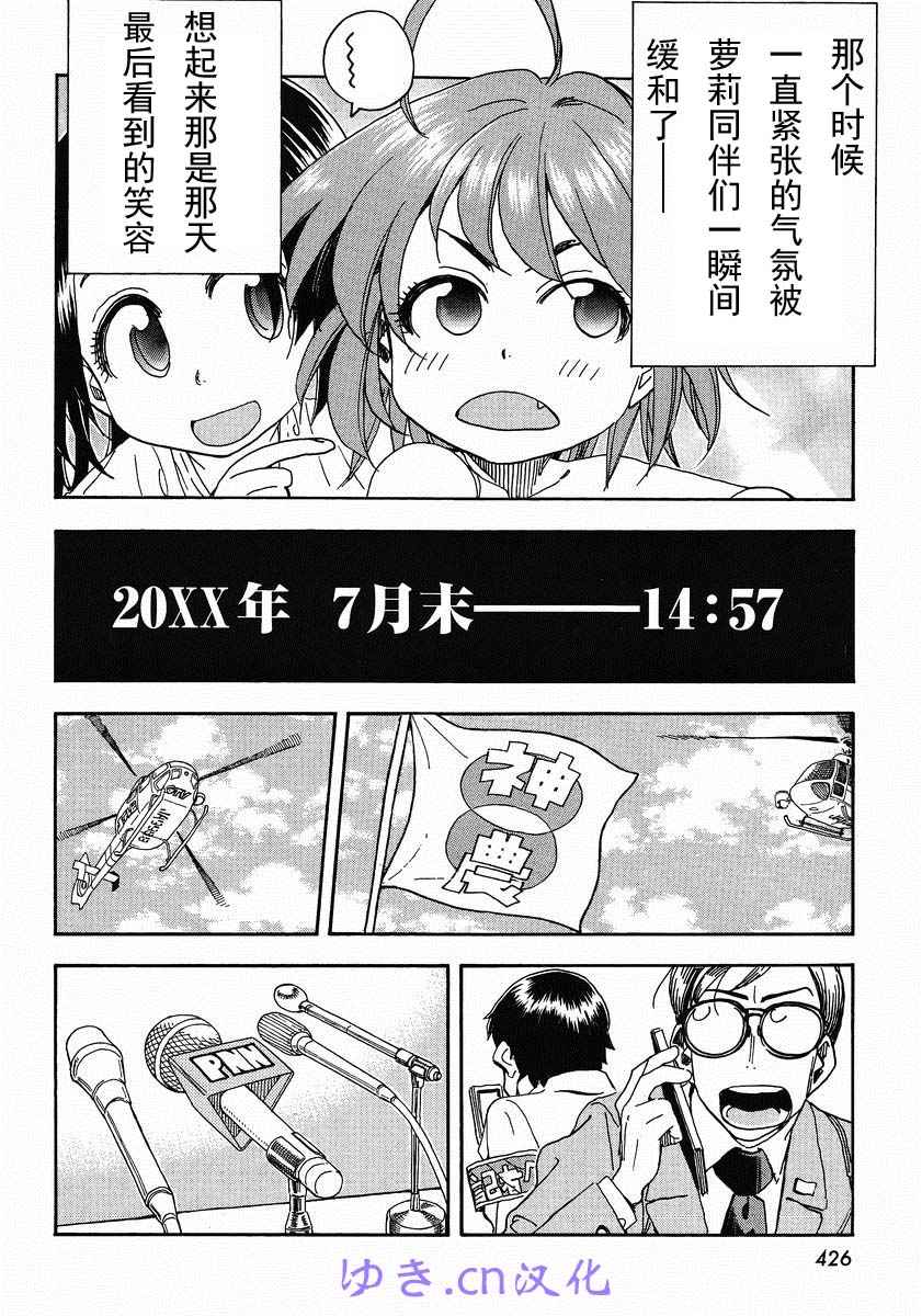 我变小学一年生 第52话 第3页