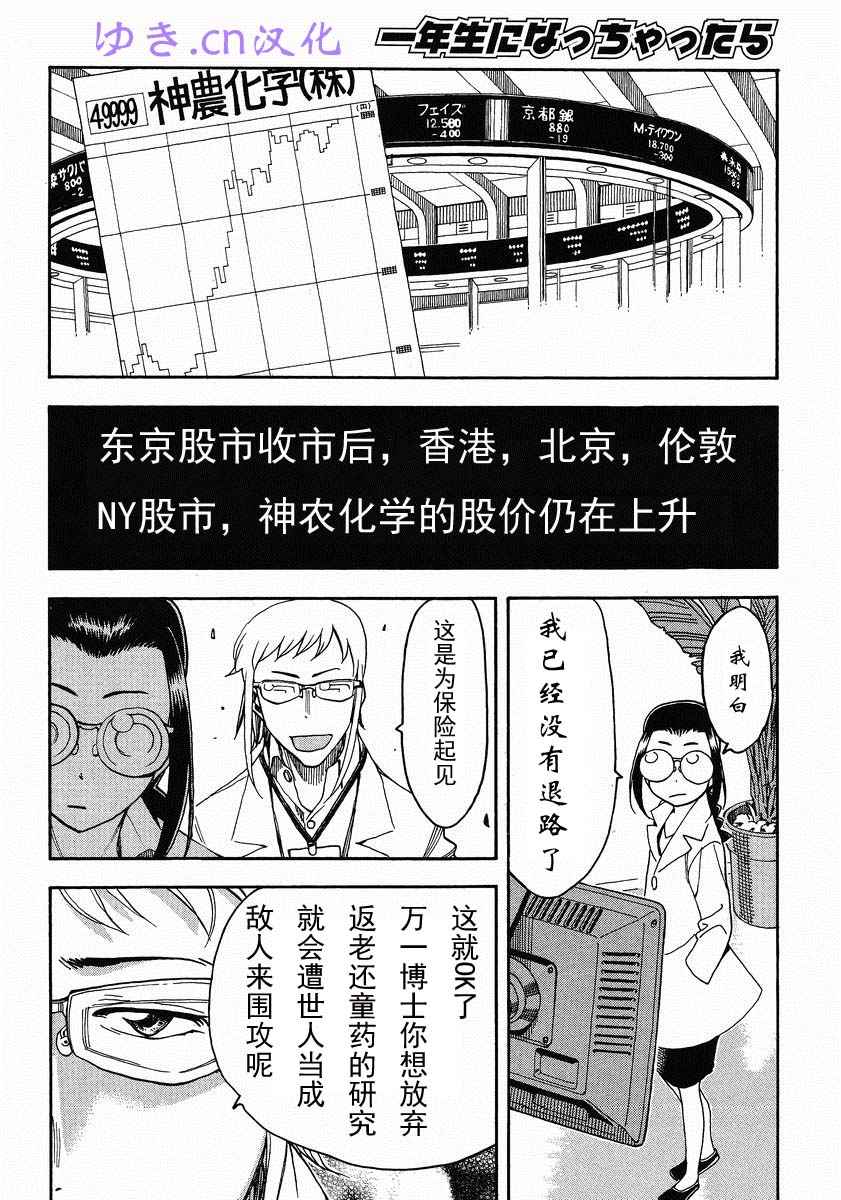 我变小学一年生 第52话 第5页