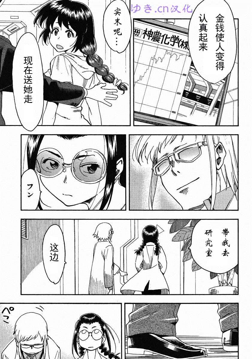 我变小学一年生 第52话 第6页