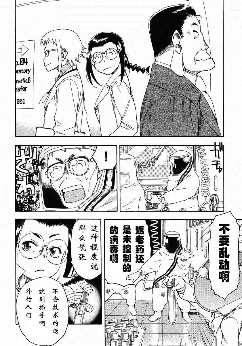 我变小学一年生 第52话 第7页