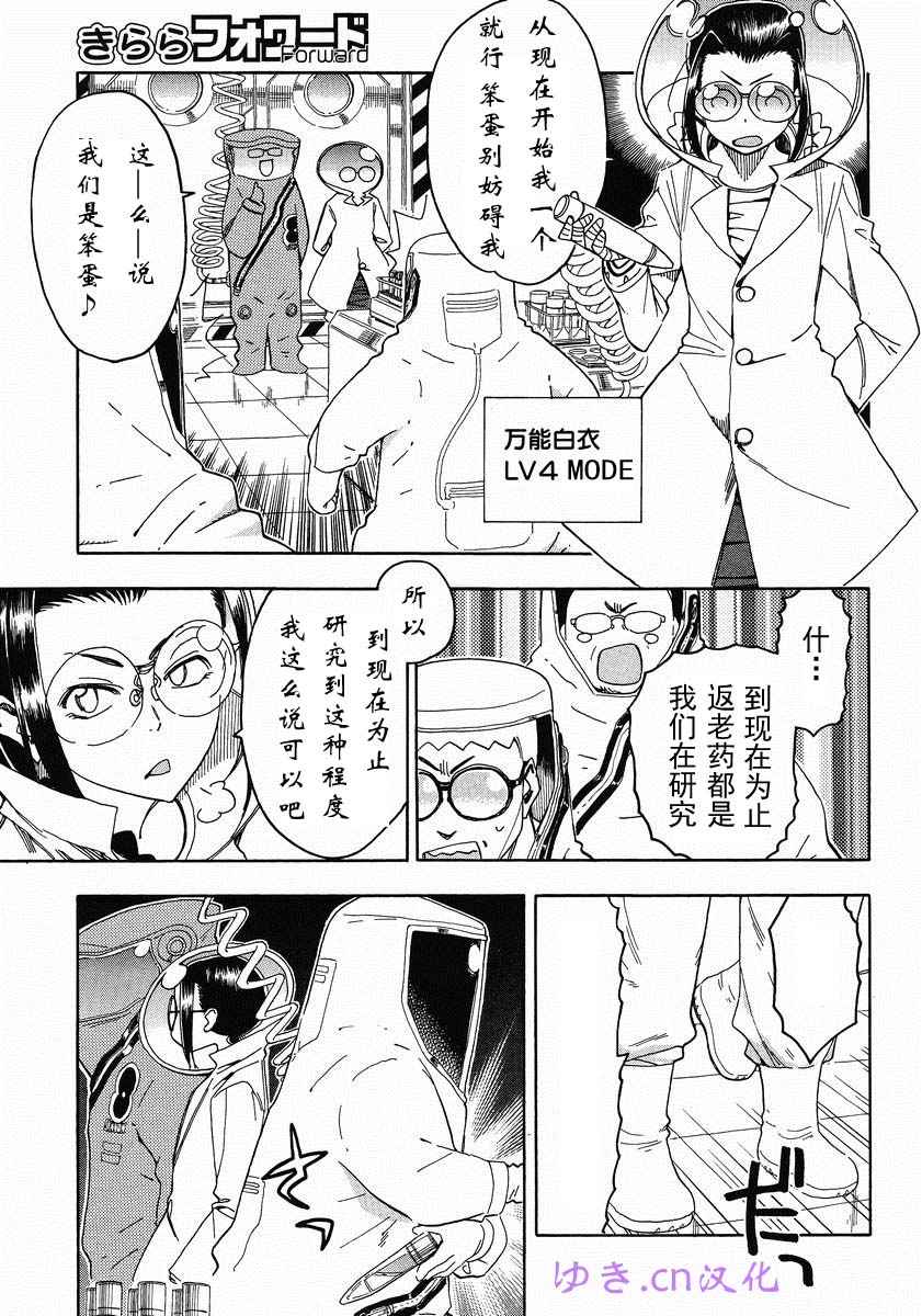 我变小学一年生 第52话 第8页