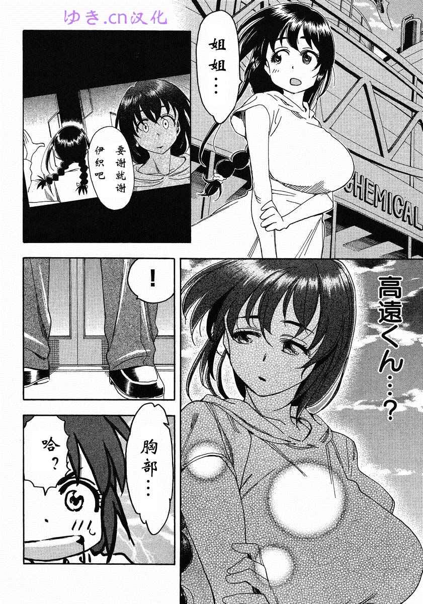 我变小学一年生 第52话 第9页