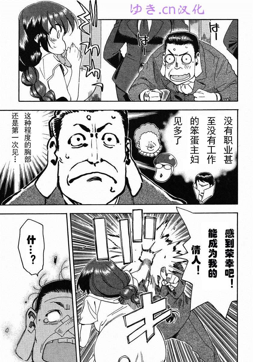 我变小学一年生 第52话 第10页