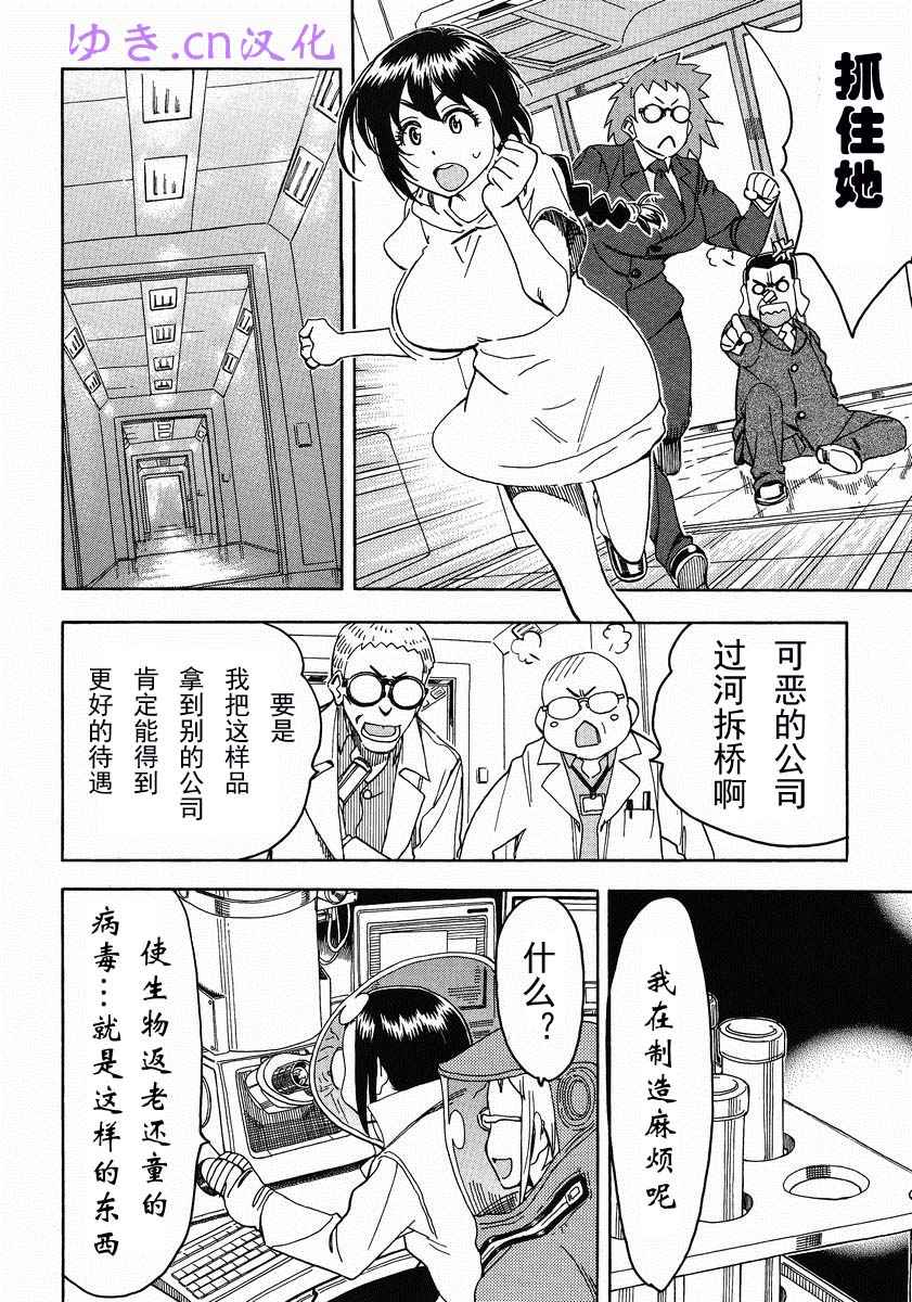 我变小学一年生 第52话 第11页