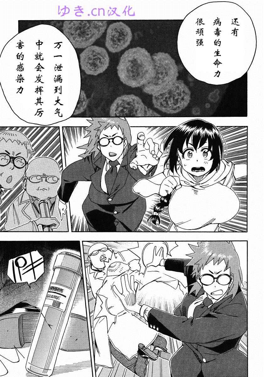 我变小学一年生 第52话 第12页