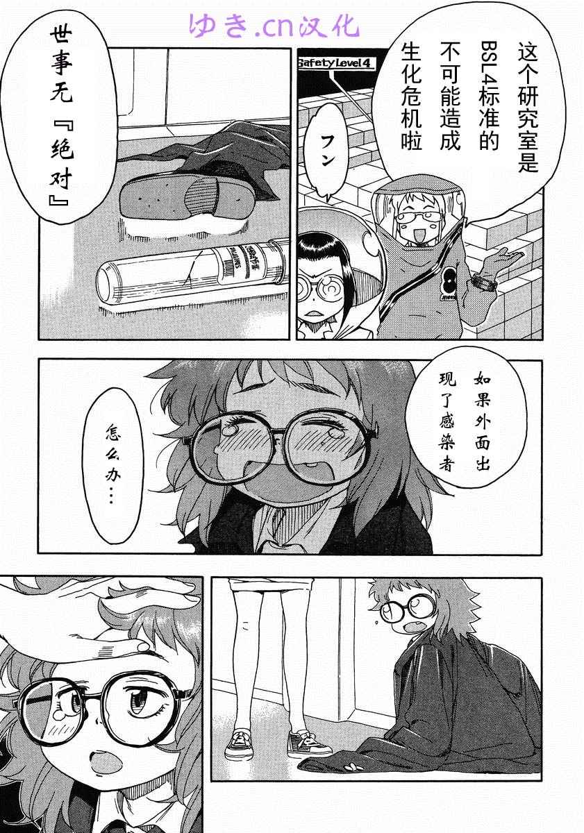 我变小学一年生 第52话 第14页