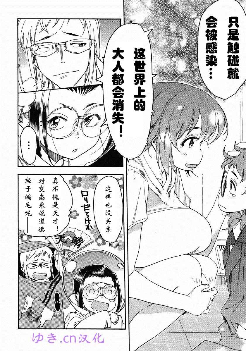 我变小学一年生 第52话 第15页