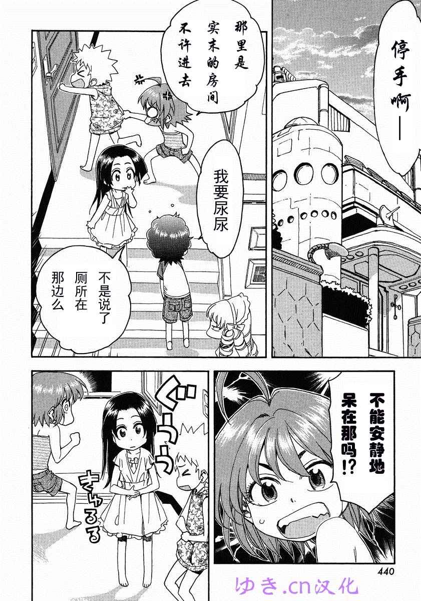 我变小学一年生 第52话 第17页