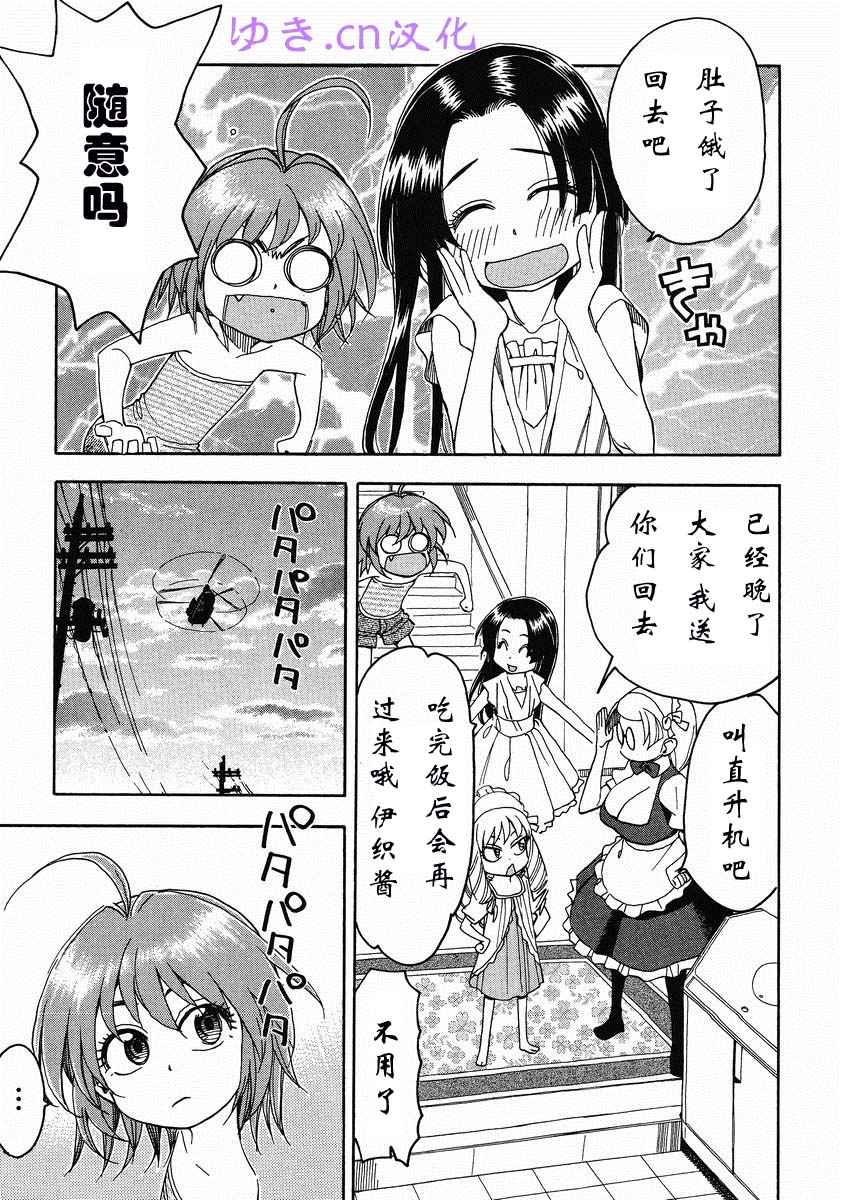 我变小学一年生 第52话 第18页