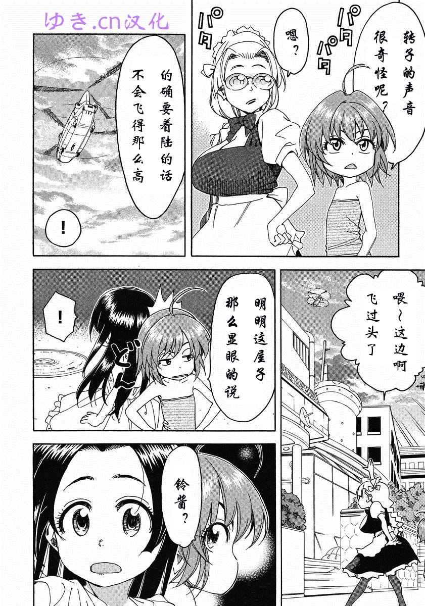 我变小学一年生 第52话 第19页