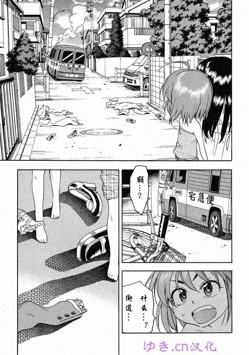 我变小学一年生 第52话 第20页