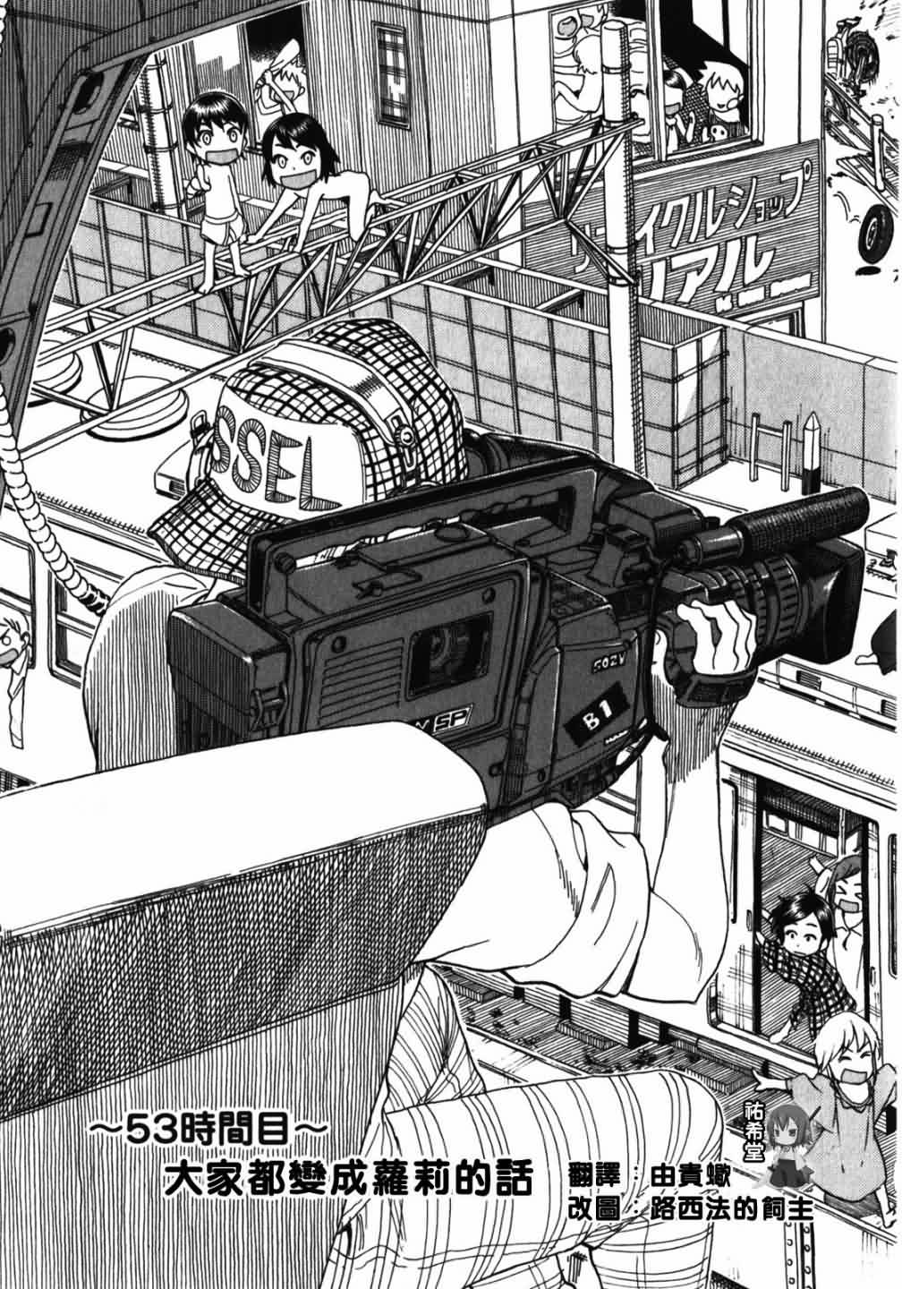 我变小学一年生 第53话 第2页