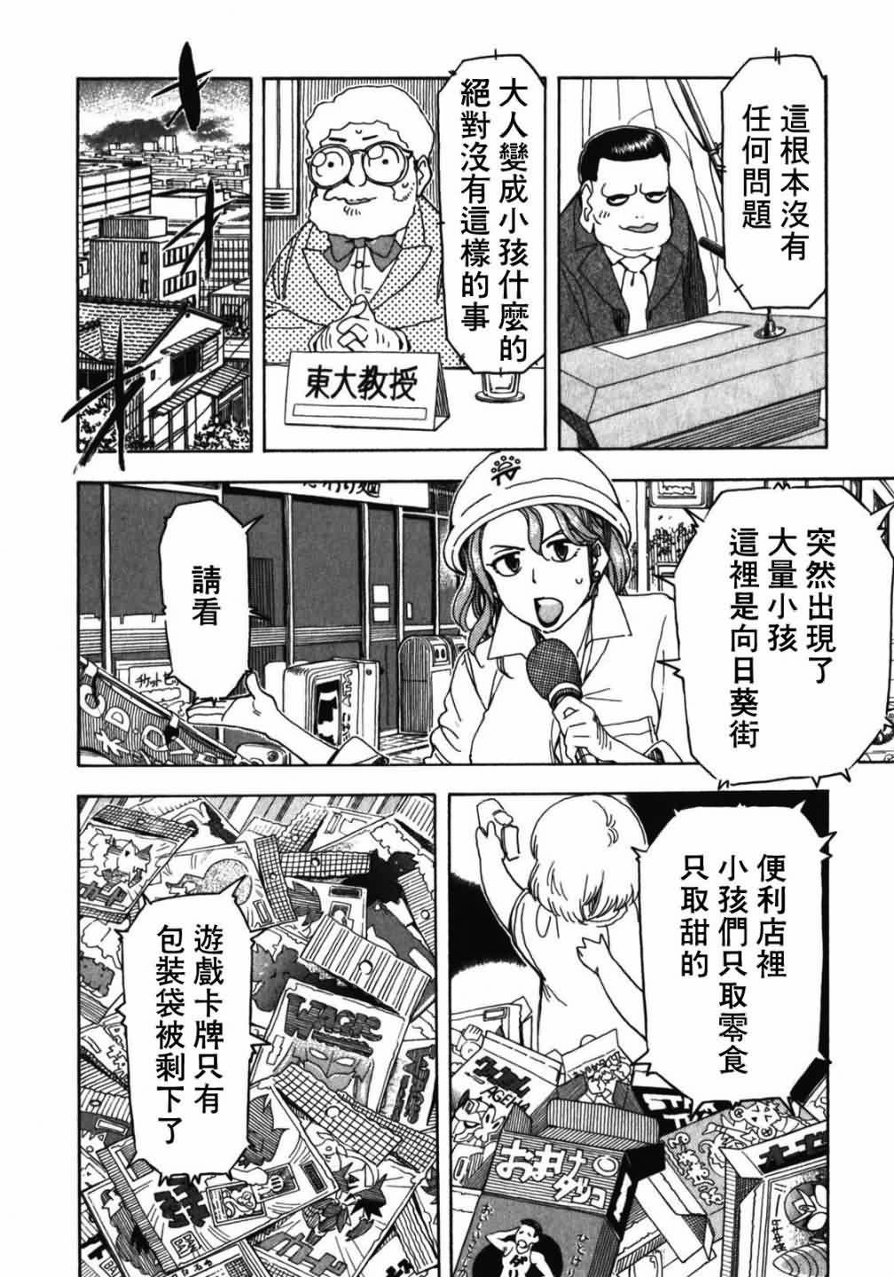 我变小学一年生 第53话 第3页