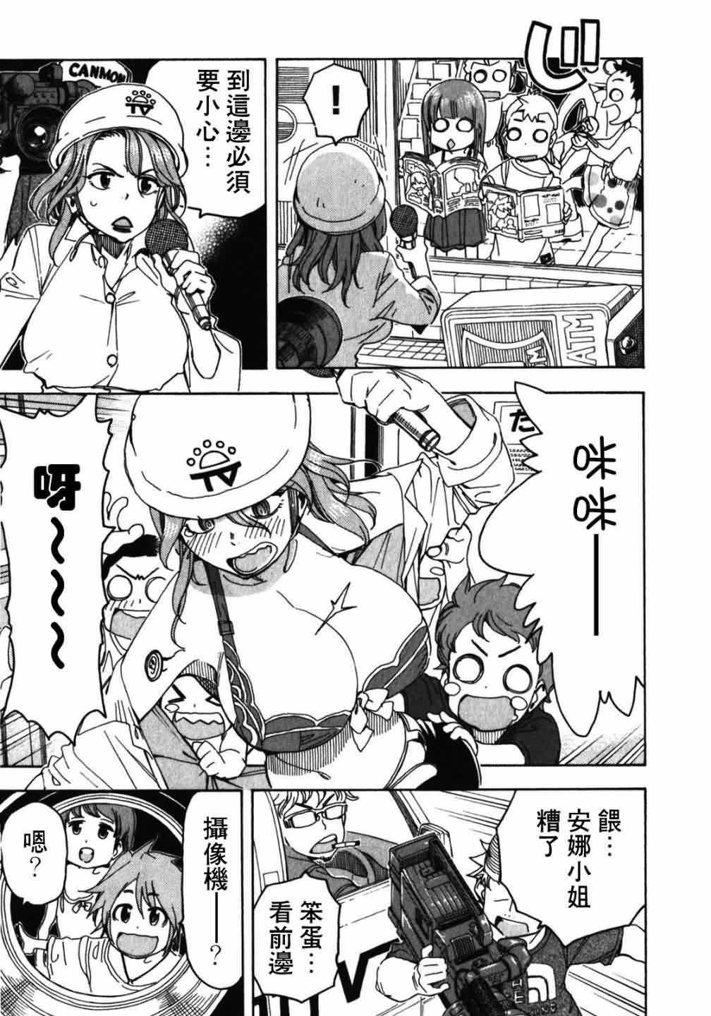 我变小学一年生 第53话 第4页