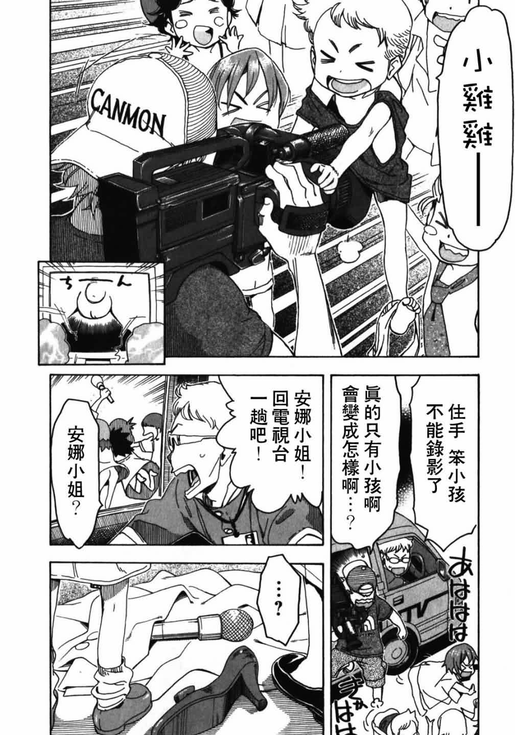 我变小学一年生 第53话 第5页