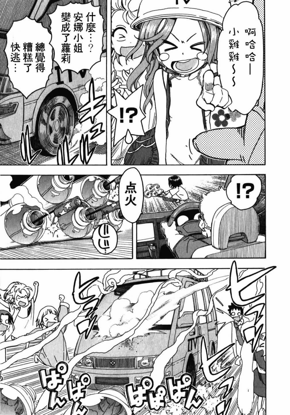 我变小学一年生 第53话 第6页