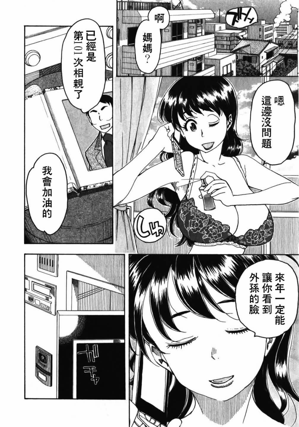 我变小学一年生 第53话 第7页