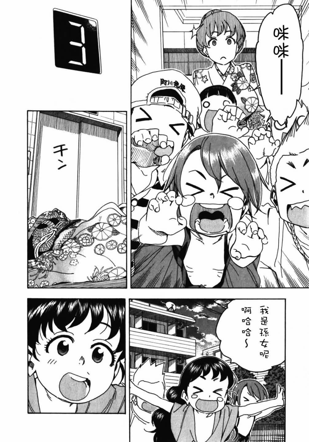 我变小学一年生 第53话 第9页