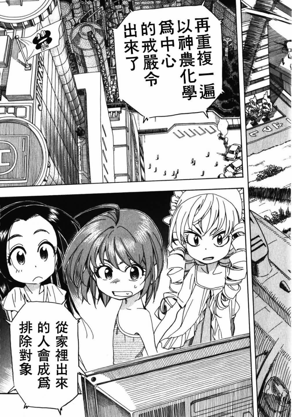 我变小学一年生 第53话 第12页