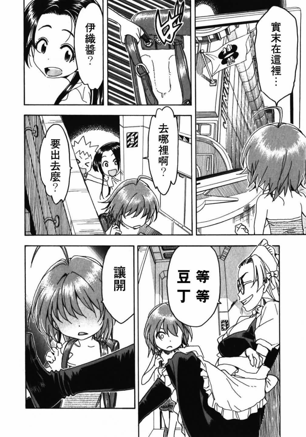 我变小学一年生 第53话 第13页